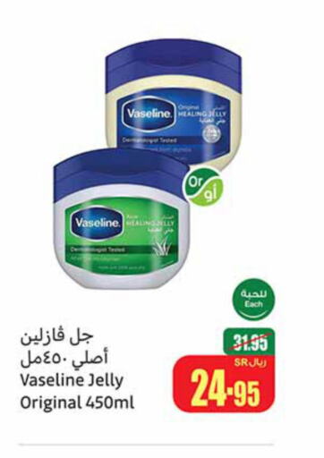 VASELINE Petroleum Jelly  in Othaim Markets in KSA, Saudi Arabia, Saudi - Riyadh