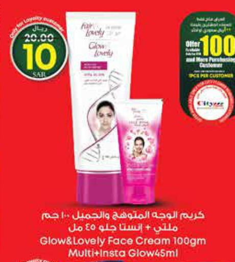 FAIR & LOVELY Face cream  in ستي فلاور in مملكة العربية السعودية, السعودية, سعودية - حفر الباطن