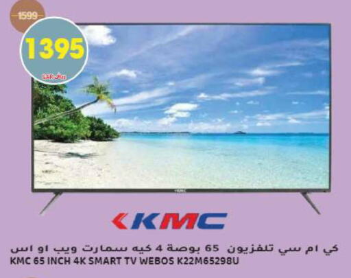 KMC Smart TV  in جراند هايبر in مملكة العربية السعودية, السعودية, سعودية - الرياض