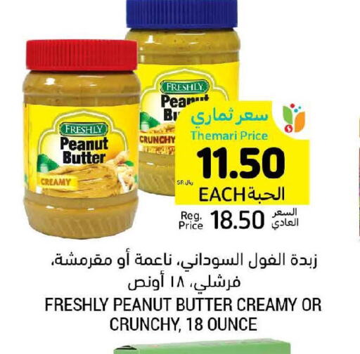FRESHLY Peanut Butter  in Tamimi Market in KSA, Saudi Arabia, Saudi - Saihat
