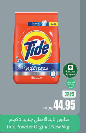 TIDE Detergent  in Othaim Markets in KSA, Saudi Arabia, Saudi - Buraidah