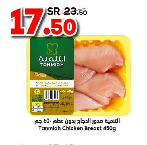 TANMIAH Chicken Breast  in الدكان in مملكة العربية السعودية, السعودية, سعودية - جدة