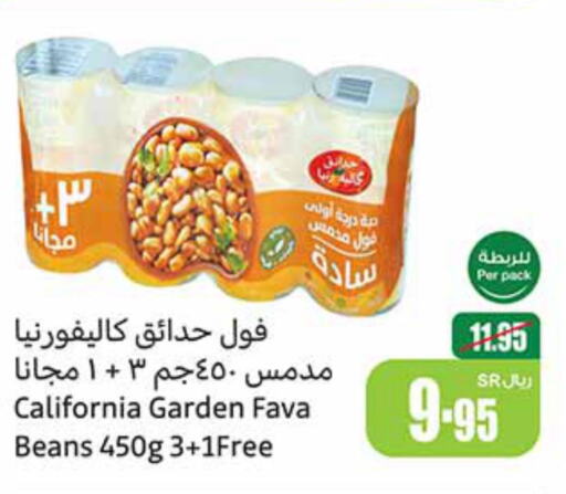 CALIFORNIA GARDEN Fava Beans  in أسواق عبد الله العثيم in مملكة العربية السعودية, السعودية, سعودية - مكة المكرمة