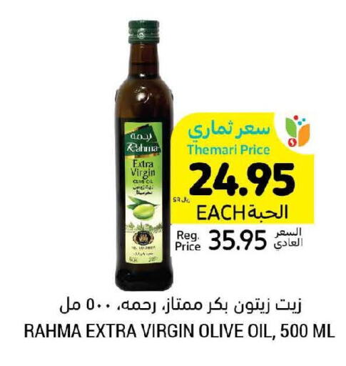 RAHMA Extra Virgin Olive Oil  in Tamimi Market in KSA, Saudi Arabia, Saudi - Khafji