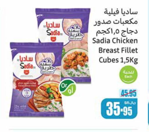 SADIA Chicken Cubes  in Othaim Markets in KSA, Saudi Arabia, Saudi - Dammam