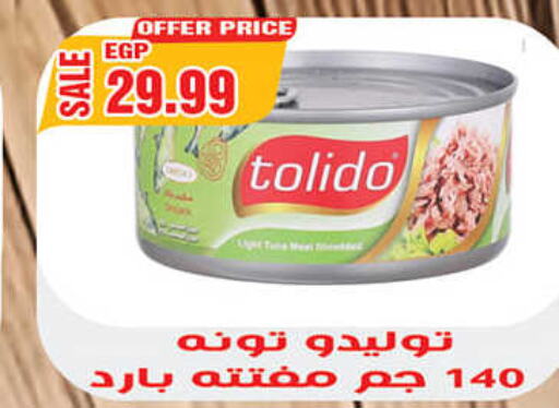  Tuna - Canned  in هايبر القدس in Egypt - القاهرة