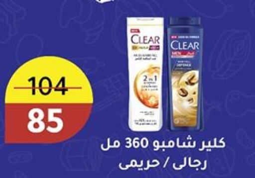 CLEAR Shampoo / Conditioner  in وكالة المنصورة - الدقهلية‎ in Egypt - القاهرة