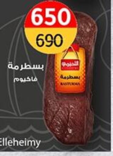  Beef  in وكالة المنصورة - الدقهلية‎ in Egypt - القاهرة