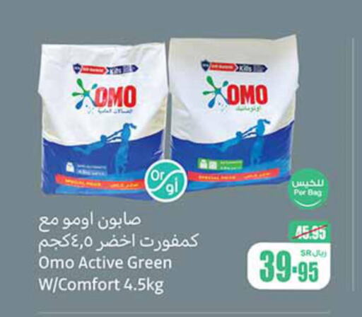 OMO Detergent  in أسواق عبد الله العثيم in مملكة العربية السعودية, السعودية, سعودية - الرياض