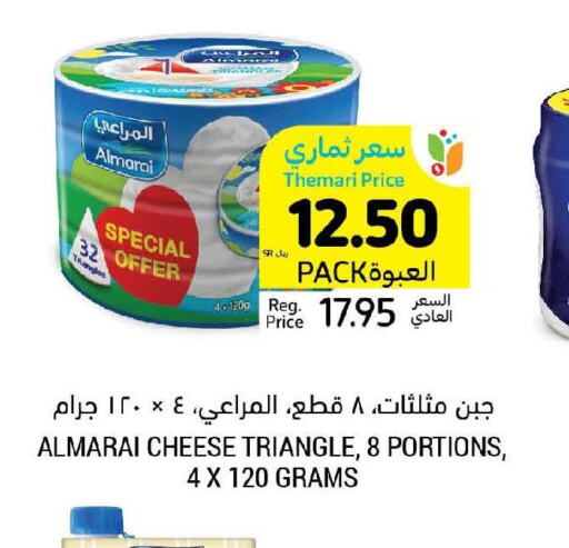 ALMARAI Triangle Cheese  in أسواق التميمي in مملكة العربية السعودية, السعودية, سعودية - بريدة
