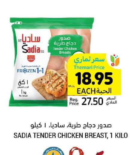 SADIA Chicken Breast  in Tamimi Market in KSA, Saudi Arabia, Saudi - Buraidah