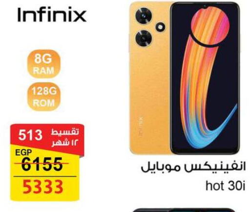 INFINIX   in فتح الله in Egypt - القاهرة