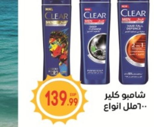 CLEAR Shampoo / Conditioner  in El mhallawy Sons in Egypt - Cairo