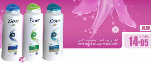DOVE Shampoo / Conditioner  in Othaim Markets in KSA, Saudi Arabia, Saudi - Az Zulfi