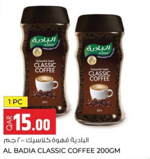  Coffee  in روابي هايبرماركت in قطر - الوكرة