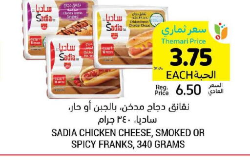 SADIA Chicken Sausage  in أسواق التميمي in مملكة العربية السعودية, السعودية, سعودية - تبوك