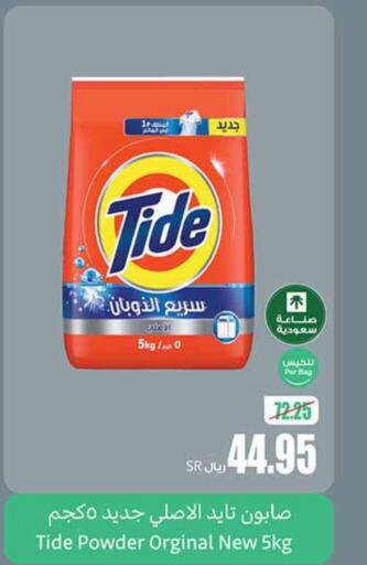 TIDE Detergent  in Othaim Markets in KSA, Saudi Arabia, Saudi - Wadi ad Dawasir