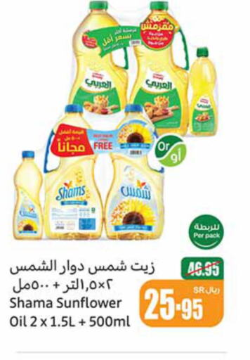 SHAMS Sunflower Oil  in Othaim Markets in KSA, Saudi Arabia, Saudi - Jazan