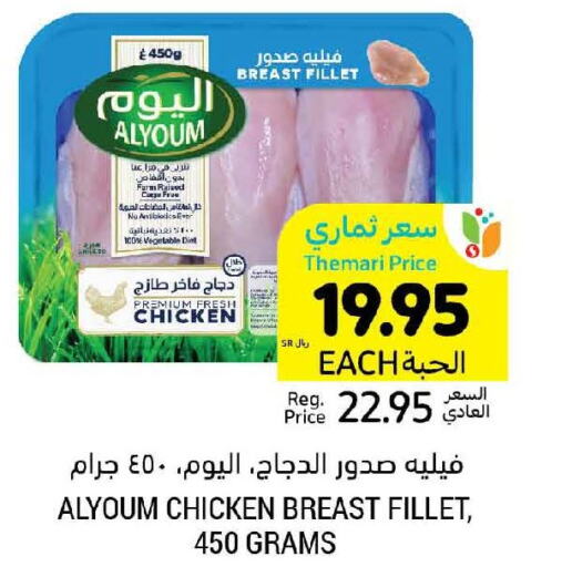 AL YOUM Chicken Breast  in أسواق التميمي in مملكة العربية السعودية, السعودية, سعودية - بريدة