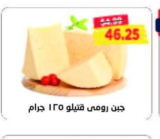  Roumy Cheese  in Metro Market  in Egypt - Cairo