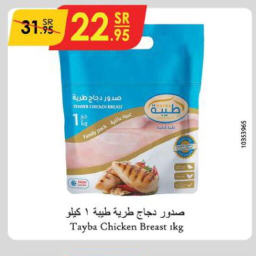 TAYBA Chicken Breast  in الدانوب in مملكة العربية السعودية, السعودية, سعودية - جازان