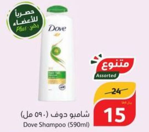 DOVE Shampoo / Conditioner  in Hyper Panda in KSA, Saudi Arabia, Saudi - Jeddah
