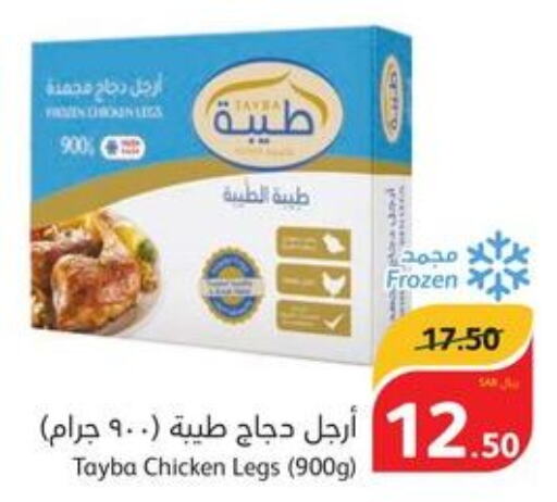 TAYBA Chicken Legs  in هايبر بنده in مملكة العربية السعودية, السعودية, سعودية - جدة