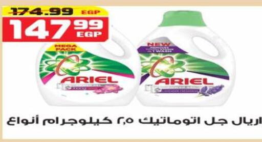 ARIEL Detergent  in هايبر موسى in Egypt - القاهرة