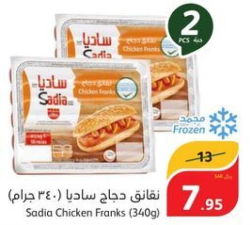 SADIA Chicken Franks  in هايبر بنده in مملكة العربية السعودية, السعودية, سعودية - تبوك