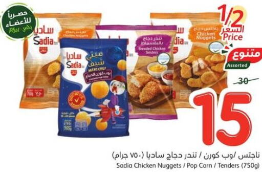 SADIA Chicken Nuggets  in هايبر بنده in مملكة العربية السعودية, السعودية, سعودية - تبوك