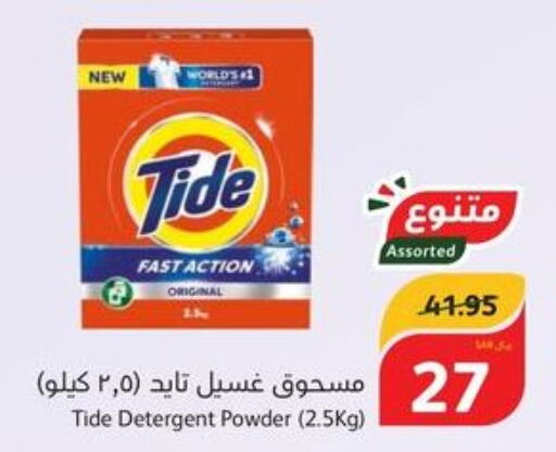 TIDE Detergent  in Hyper Panda in KSA, Saudi Arabia, Saudi - Riyadh