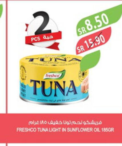 FRESHCO Tuna - Canned  in المزرعة in مملكة العربية السعودية, السعودية, سعودية - ينبع