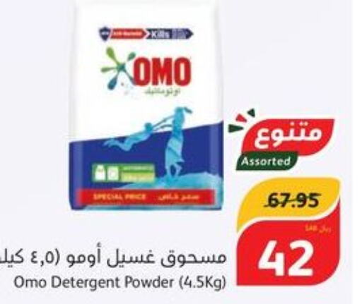 OMO Detergent  in Hyper Panda in KSA, Saudi Arabia, Saudi - Abha