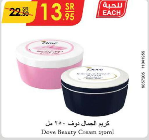 DOVE Face cream  in الدانوب in مملكة العربية السعودية, السعودية, سعودية - مكة المكرمة