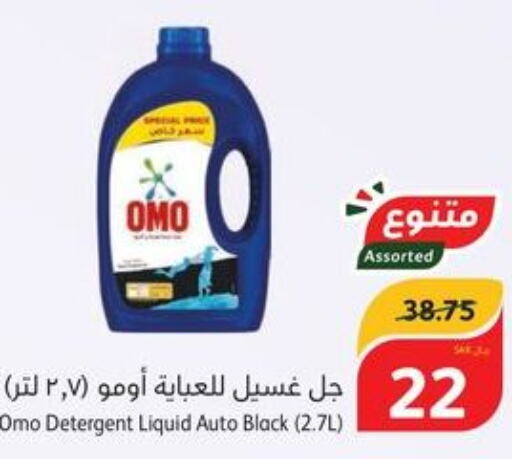 OMO Detergent  in Hyper Panda in KSA, Saudi Arabia, Saudi - Jeddah