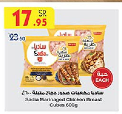 SADIA Chicken Cubes  in بن داود in مملكة العربية السعودية, السعودية, سعودية - جدة