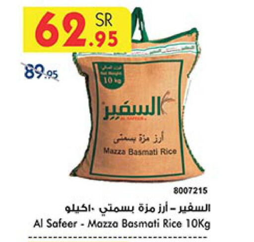 AL SAFEER Sella / Mazza Rice  in Bin Dawood in KSA, Saudi Arabia, Saudi - Jeddah