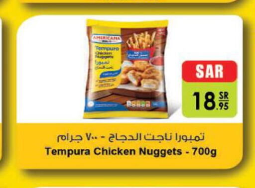 AMERICANA Chicken Nuggets  in الدانوب in مملكة العربية السعودية, السعودية, سعودية - جازان