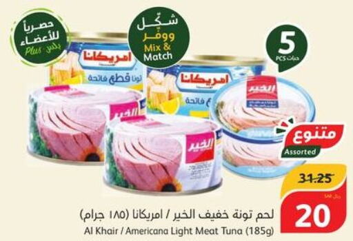 AMERICANA Tuna - Canned  in هايبر بنده in مملكة العربية السعودية, السعودية, سعودية - ينبع
