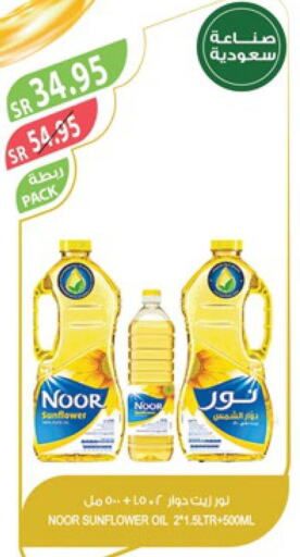 NOOR Sunflower Oil  in المزرعة in مملكة العربية السعودية, السعودية, سعودية - سيهات