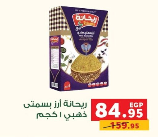  Basmati / Biryani Rice  in بنده in Egypt - القاهرة