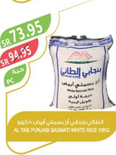 AL TAIE Basmati / Biryani Rice  in المزرعة in مملكة العربية السعودية, السعودية, سعودية - الخبر‎