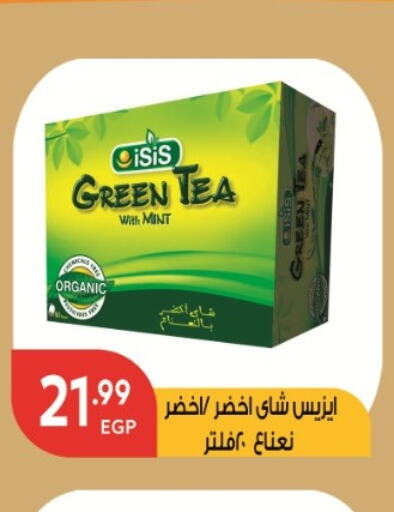  Green Tea  in أولاد المحاوى in Egypt - القاهرة