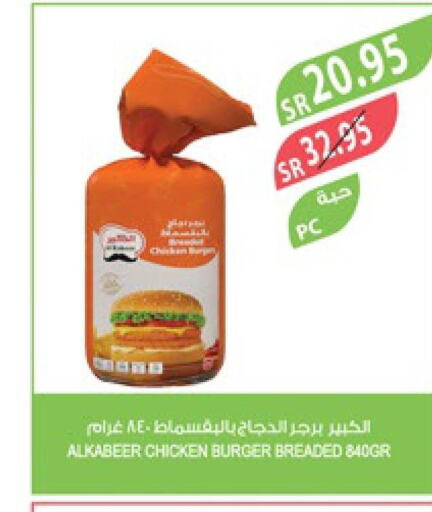 AL KABEER Chicken Burger  in Farm  in KSA, Saudi Arabia, Saudi - Saihat