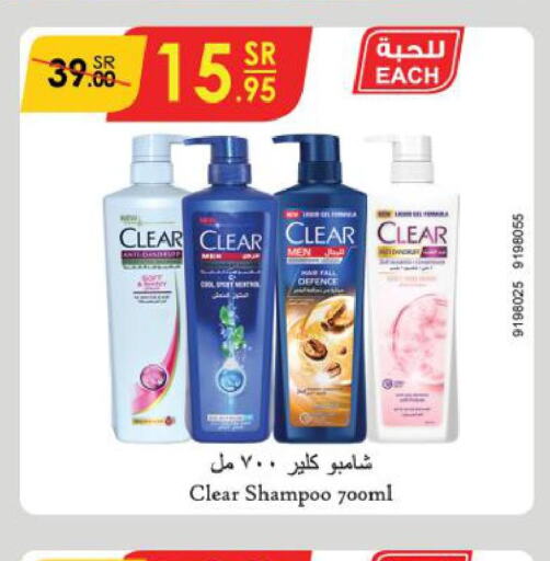 CLEAR Shampoo / Conditioner  in الدانوب in مملكة العربية السعودية, السعودية, سعودية - جازان