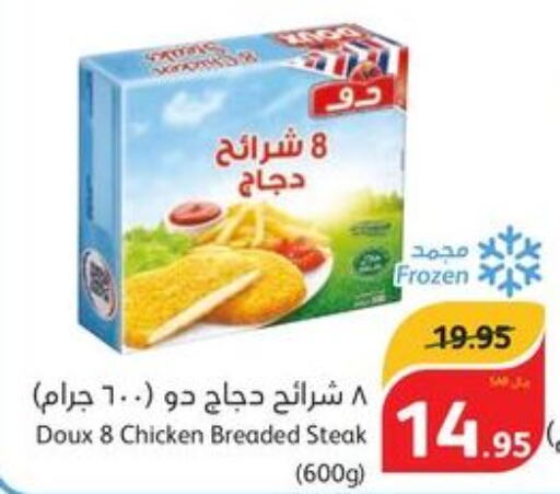 DOUX Chicken Strips  in هايبر بنده in مملكة العربية السعودية, السعودية, سعودية - المنطقة الشرقية