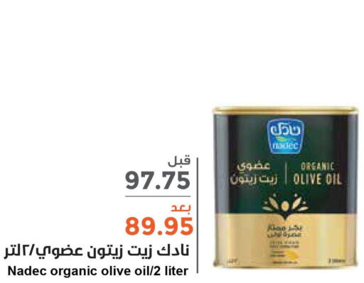 NADEC Olive Oil  in واحة المستهلك in مملكة العربية السعودية, السعودية, سعودية - الخبر‎