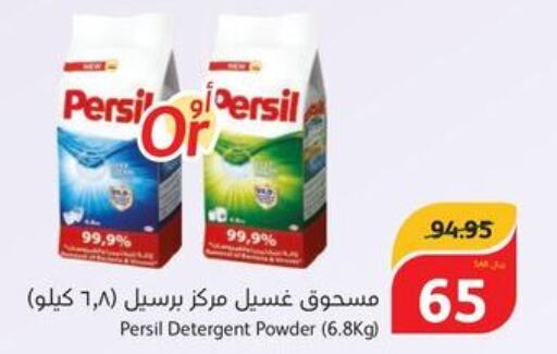 PERSIL Detergent  in Hyper Panda in KSA, Saudi Arabia, Saudi - Al Duwadimi