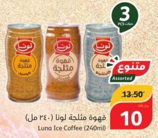 LUNA Iced / Coffee Drink  in Hyper Panda in KSA, Saudi Arabia, Saudi - Al Khobar