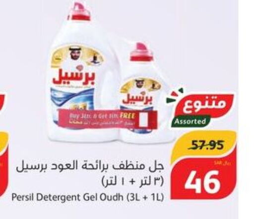 PERSIL Detergent  in هايبر بنده in مملكة العربية السعودية, السعودية, سعودية - الدوادمي